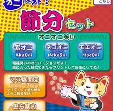 節分を楽しむためのツールをセットにしたiPadアプリ「節分セット」