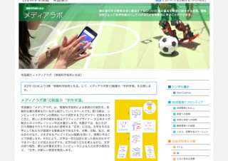 メディアラボ第10期展示「字作字演」