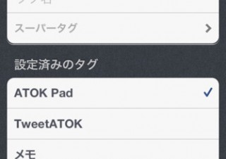 ジャスト、iPadにも対応したメモアプリ「ATOK Pad for iOS」を公開