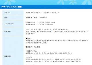 文房具キャラクター・ロゴデザインコンテスト