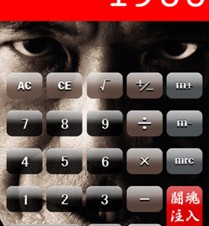 アントニオ猪木の肉声などを楽しめるiPhoneアプリ「猪木式計算機」