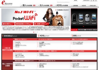 イー・アクセス、児童ポルノサイトへのアクセス制限を実施