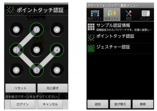 ソースネクスト、アプリ単位でロックできる「Android 厳選アプリ スマートフォンロック」