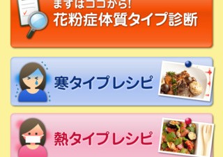 エキサイト、iPhoneアプリ「緊急対策！花粉症に効くレシピ」を提供開始