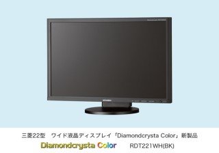 広色域を実現 22型ワイド液晶ディスプレイ