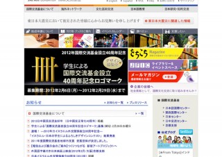 学生による「国際交流基金設立40周年記念ロゴマーク」募集