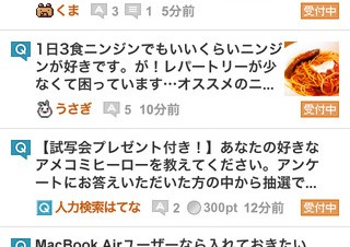 はてな、Q&Aサイト「人力検索はてな」のiPhoneアプリを提供開始