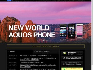 シャープ、AQUOS PHONEのAndroid 4.0へのバージョンアップについて発表