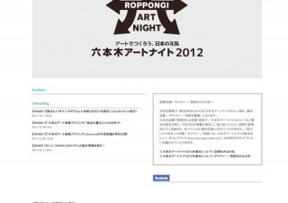 六本木アートナイト2012