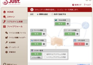 ジャストシステム、無料のセキュリティソフト「JUSTインターネットセキュリティ」を公開