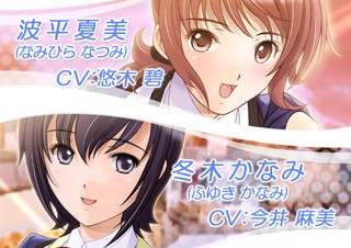 ウインライト、恋愛ソーシャルゲーム「なみいろ」のiPhone/Android版を公開