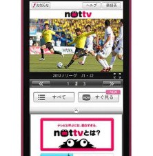 mmbi、スマートフォン向け放送局「NOTTV」を4月1日に開局
