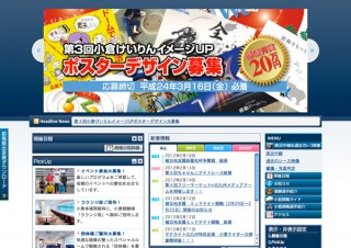 第3回小倉けいりんイメージUPポスターデザイン募集