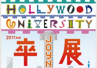 デジタルハリウッド大学 2011年度 卒業制作展 -JOYN!-