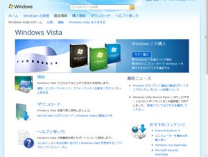 マイクロソフト、コンシューマー向けWindows Vistaおよび7のサポート期間を延長