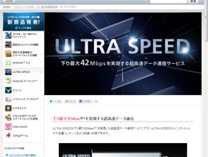 ソフトバンクモバイルの「ULTRA SPEED」の通信速度が劣化－BSの試験電波が原因
