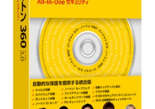 ノートン 360 バージョン3.0