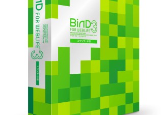 Web準拠の構築が可能な「BiND for WebLiFE* 3」