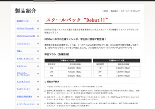 ニィス、学生向けフォントレンタルサービス「スクールパック“Debut!!”」を発表