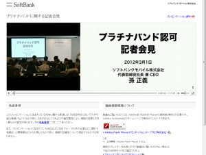 ソフトバンクモバイル、900MHz帯「プラチナバンド」の通信サービスを7月25日に開始