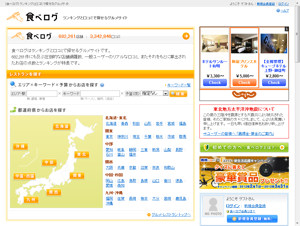 カカクコム、「食べログ」に携帯電話番号認証を導入－点数アルゴリズムも変更