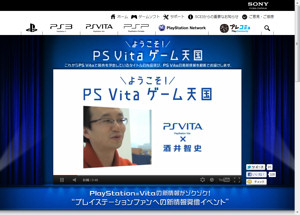 SCE、情報発信イベント「ようこそ！PS Vita ゲーム天国」の告知動画を公開