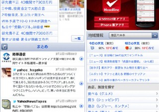 ヤフー、「Yahoo! Japan」のiPad向け新トップページを公開