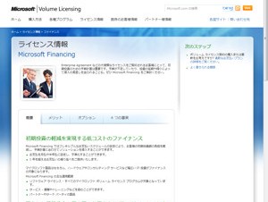 マイクロソフト、柔軟な支払いスケジュールを設定できる「マイクロソフト ファイナンシング」