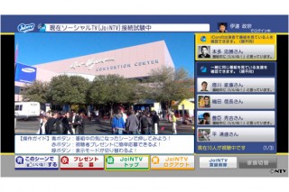 日本テレビ、Facebookと連携したソーシャル視聴サービス「JoiNTV」の実証実験を実施