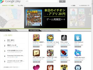 Google、コンテンツ配信サービス「Google Play」を発表－Androidマーケットも統合
