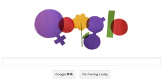 今日のGoogleホリデーロゴは国際女性デー
