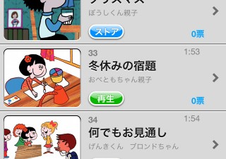 【iPhoneアプリ】おべとも学園第１シーズン