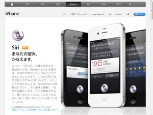 アップル、「iOS 5.1」をリリース－Siriが日本語に対応