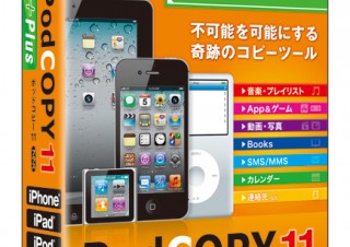 ジャングル、iTunesライブラリの重複コンテンツを簡単に整理できる「PodCOPY 11 Plus」