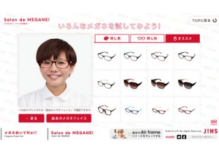 メガネ通販サイト「JINS ONLINE SHOP」でバーチャル試着サービスが提供開始