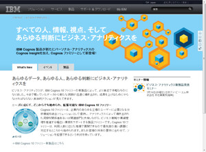 日本IBM、PC向け分析ソフト「IBM Cognos Insight v10.1」を提供開始