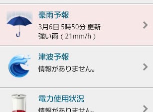 ヤフー、Android用「防災速報」アプリのベータ版を公開～限定10万人まで～