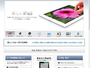 ソフトバンクモバイル、新型iPadの予約受付を開始