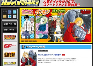 スクウェア・エニックス、「鋼の錬金術師」など9作品の電子書籍版を配信開始
