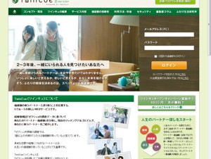 リクルートゼクシィなび、Web婚活サービス「TwinCue」を提供開始