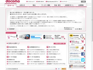 NTTドコモの携帯電話契約数が6000万を突破