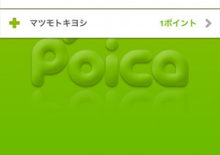 ポイントカードのバーコード情報を持ち歩けるiPhoneアプリ「PoiCa」