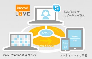 セレゴ・ジャパンがSkypeを使ったライブ英語学習「iKnow！ Live」を発表