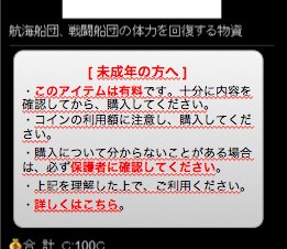 グリー、未成年ユーザーの利用金額を制限－RMTへの対策も実施