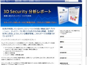 チェック・ポイント、セキュリティ・リスク分析サービスを無料で提供開始