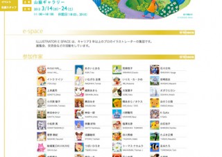 ILLUSTRATOR E SPACE 東北チャリティー展「いっしょに、歩こう。」