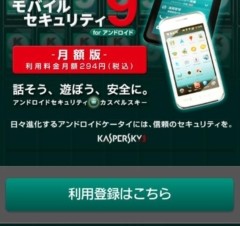 ニフティ、Android向けセキュリティアプリ「カスペルスキーモバイルセキュリティ 月額版」を提供開始