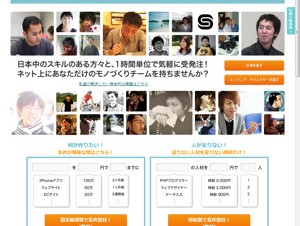 エンジニアやクリエイターのクラウドソーシングサービス「クラウドワークス」が提供開始