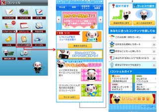 NTTドコモの「iコンシェル」がスマートフォンに対応