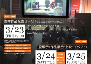 デジタルハリウッド東京本校「卒業制作展」